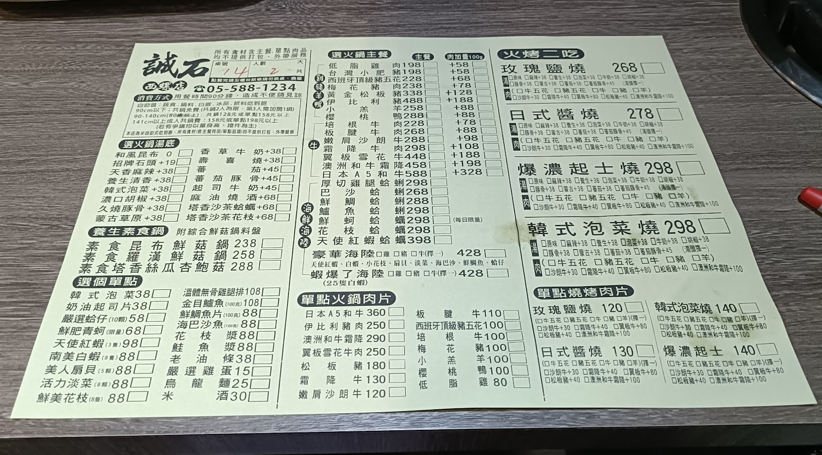 誠石火鍋西螺店黃色兩欄式菜單，清楚列出各式鍋物與配料