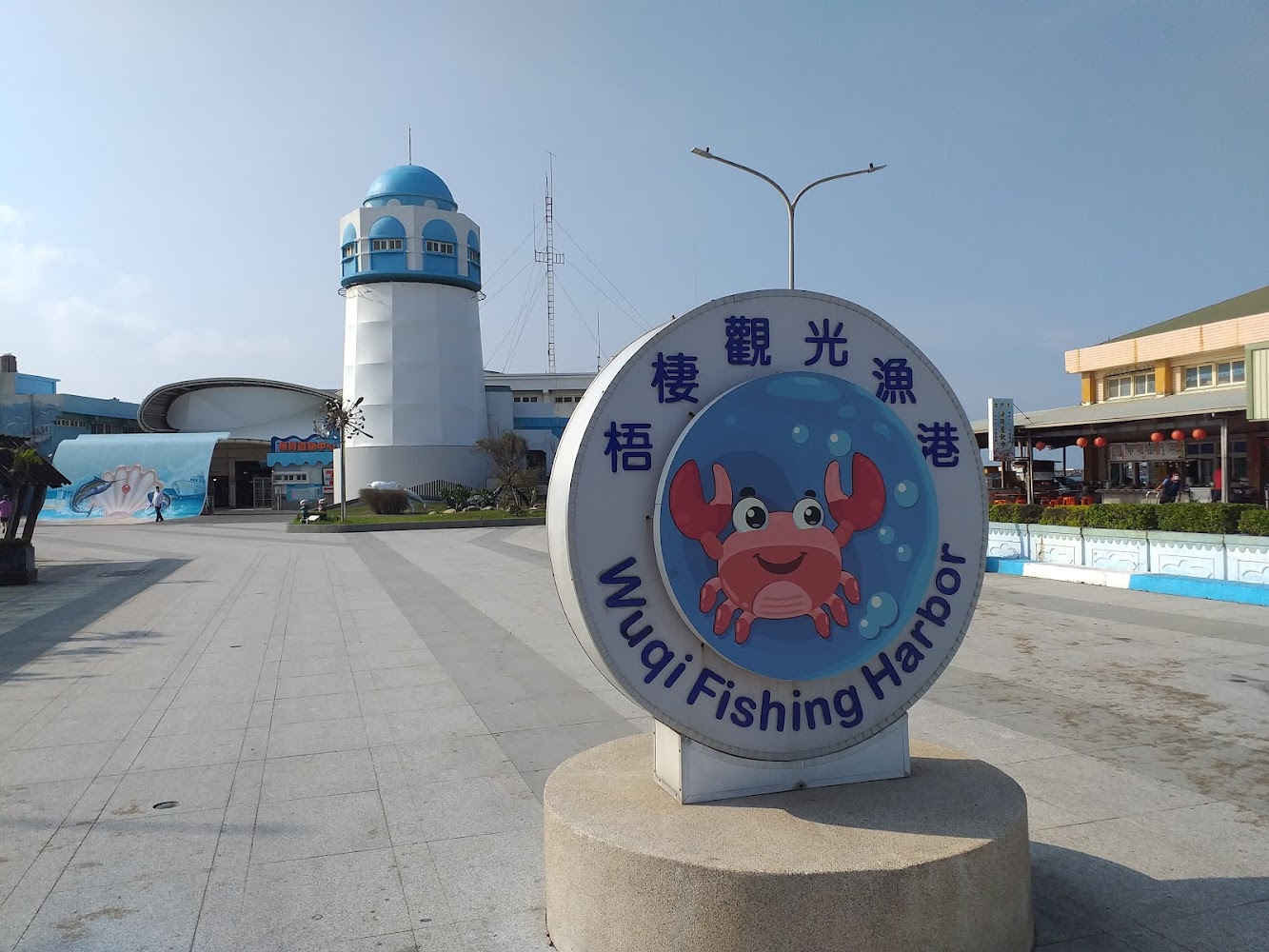 梧棲觀光漁港招牌與燈塔建築