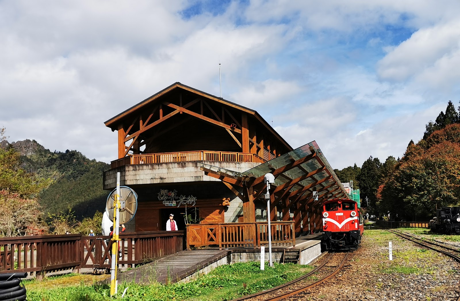 阿里山祝山觀日步道木造車站秋色環繞