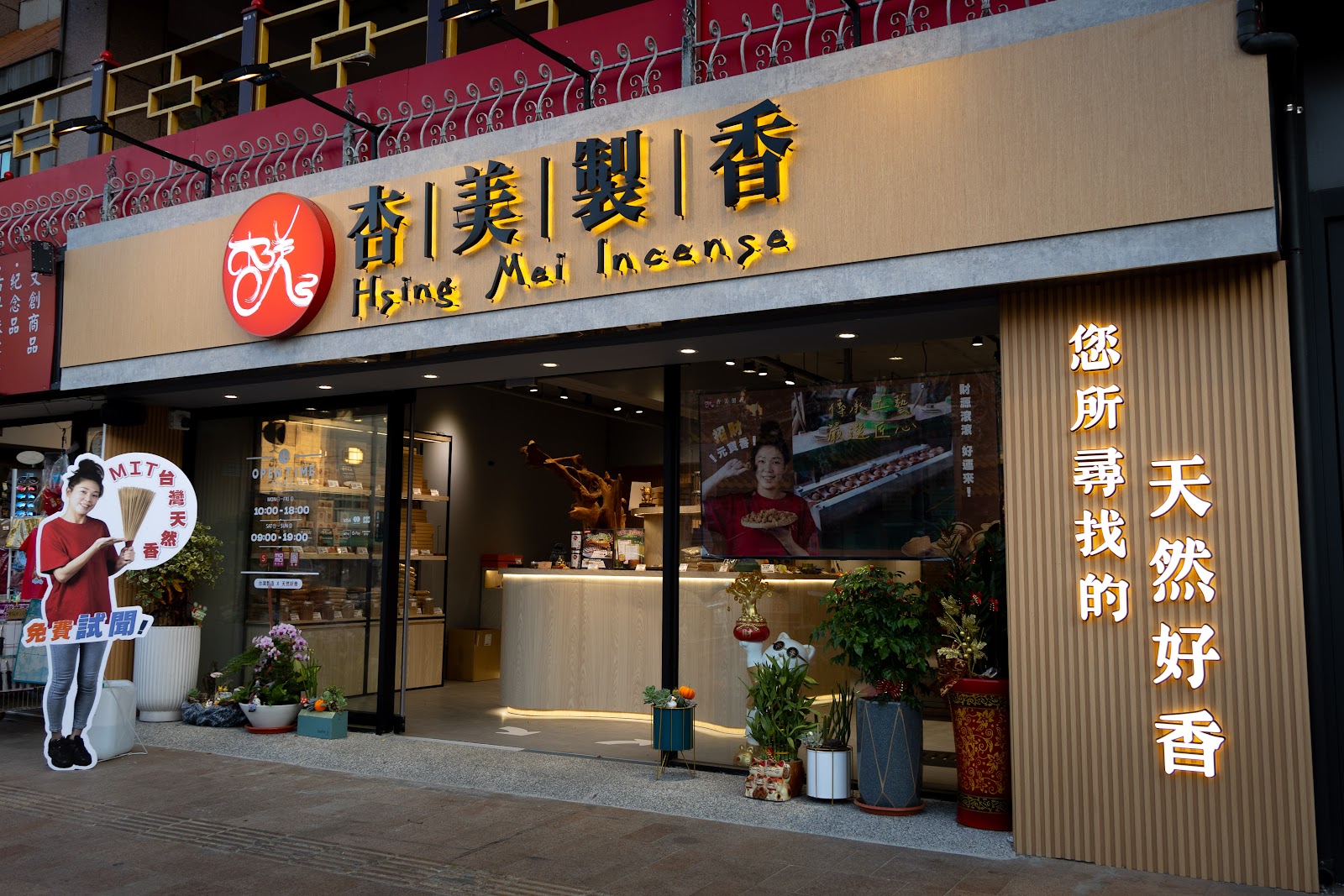 北港杏美製香門市天然好香MIT台灣製香文化