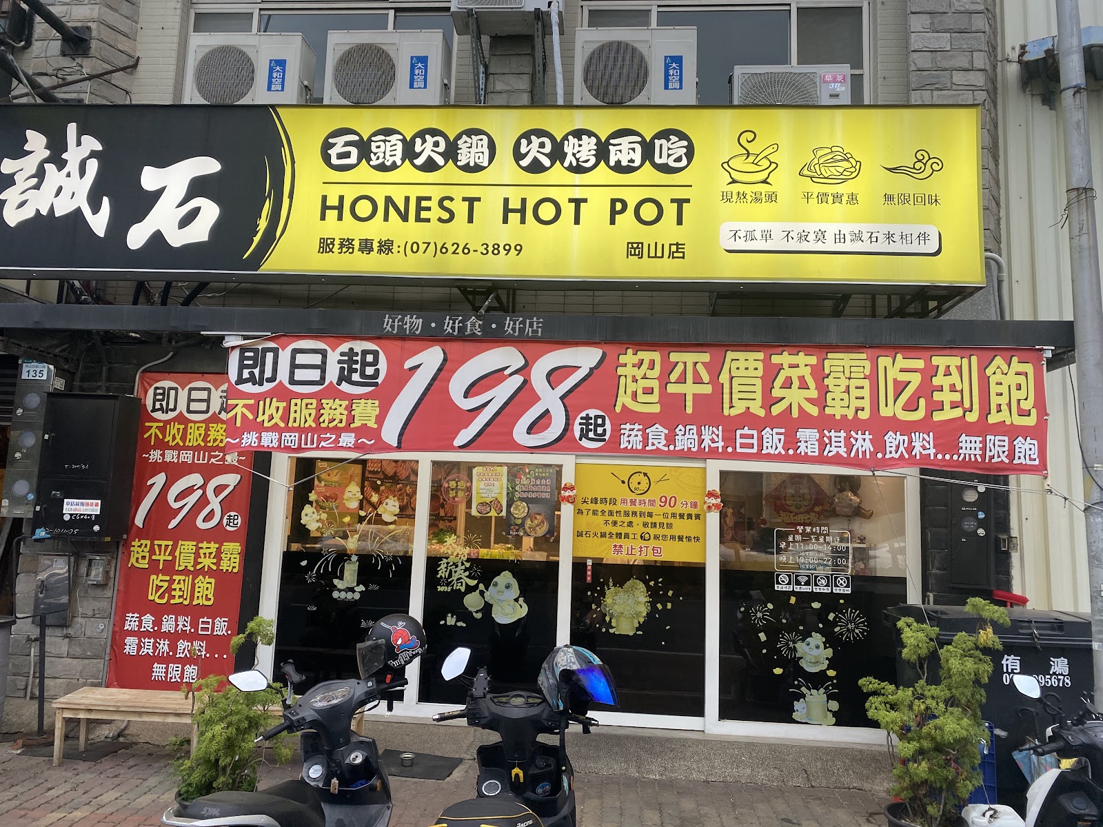 誠石火鍋岡山店外觀，黃色招牌石頭火鍋火烤兩吃 HONEST HOT POT