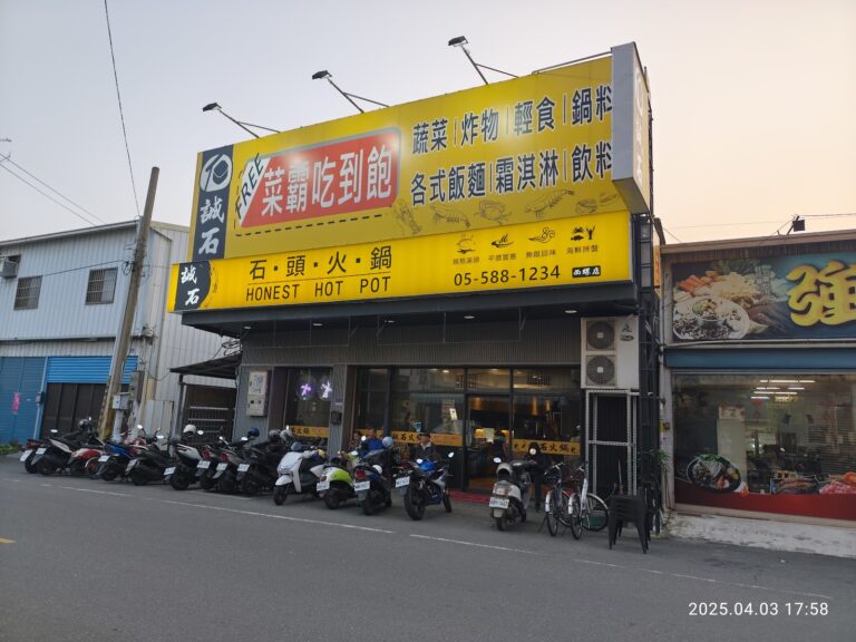誠石火鍋西螺店外觀，黃色招牌寫著石頭火鍋HONEST HOT POT