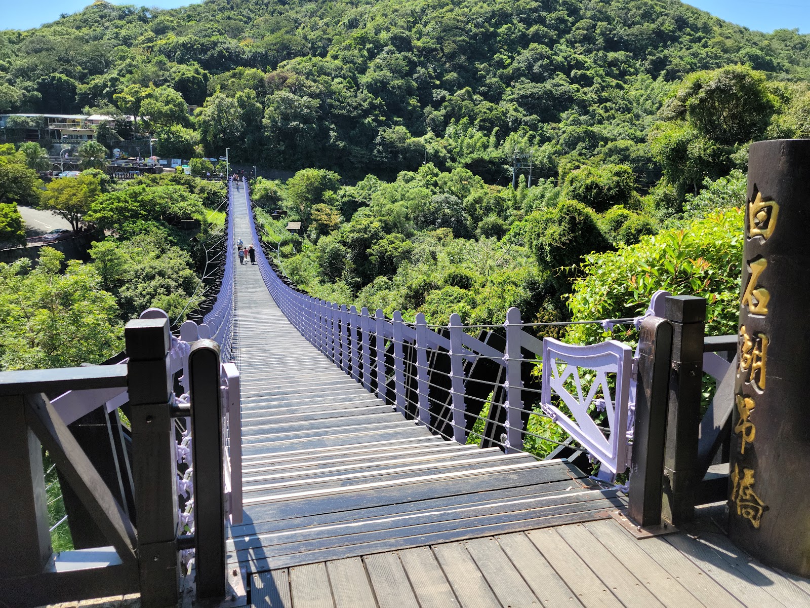 大湖酒莊景觀吊橋 橋柱木牌文字 背景翠綠山林