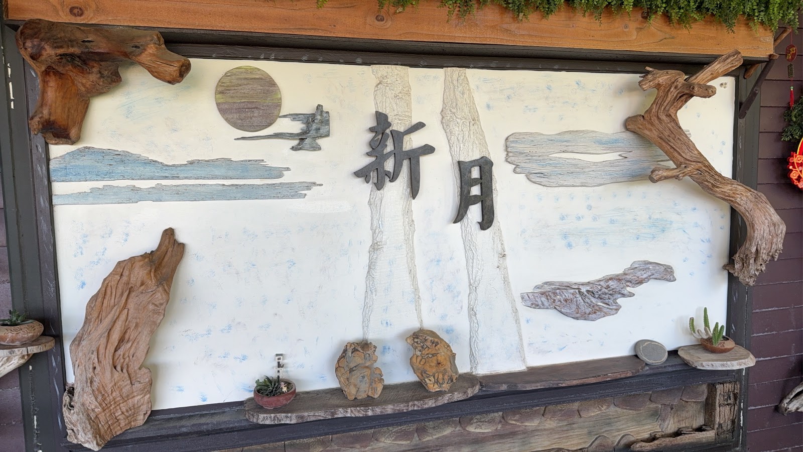 新月傳說餐廳入口漂流木招牌裝置藝術，台中大坑山景餐廳推薦