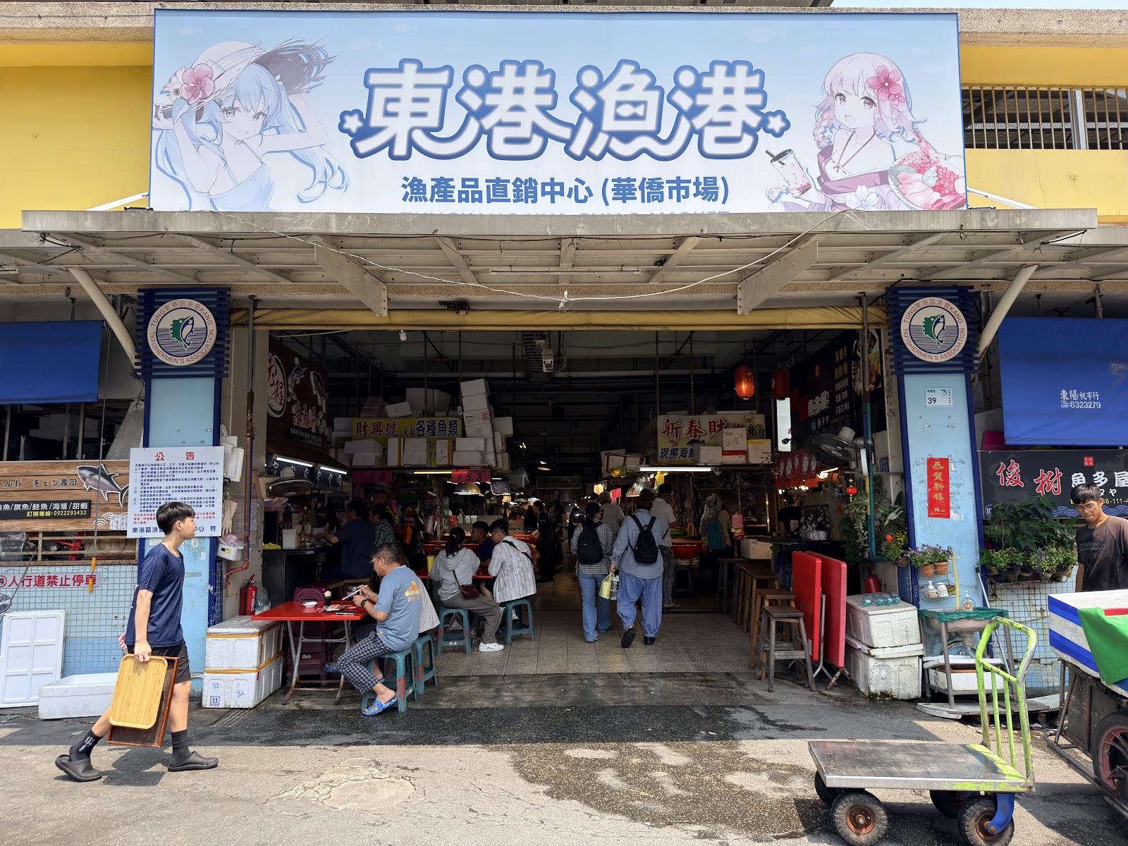東港漁港漁產品直銷中心（華僑市場）外觀正面，藍色招牌