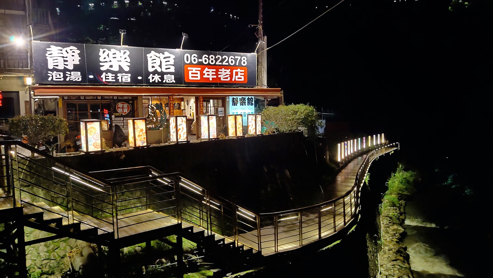 靜樂館百年老店關子嶺夜景木棧道