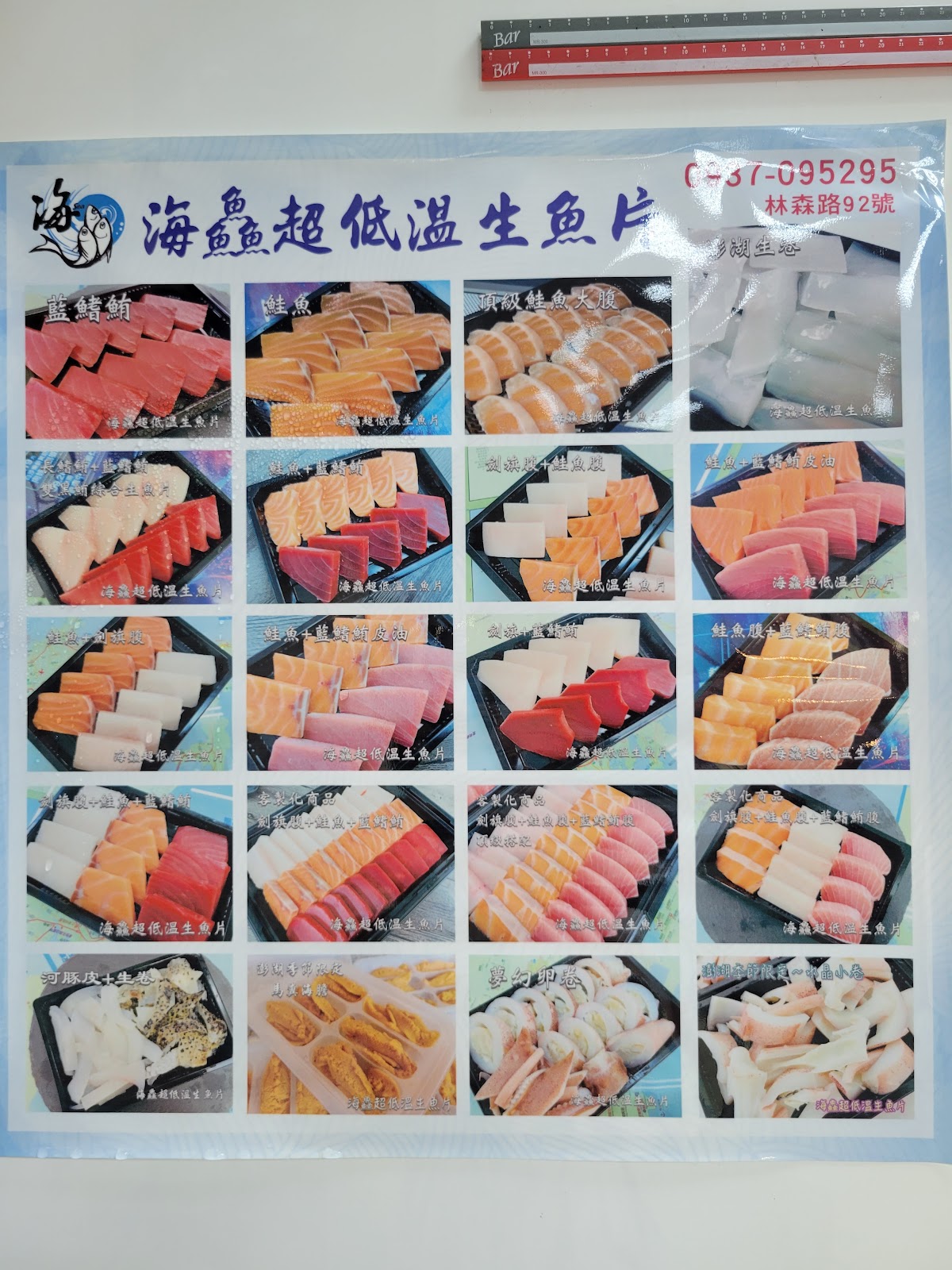 海鱻澎湖生魚片菜單超低溫