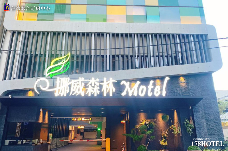 挪威森林MOTEL台中文創館.摩登商務房 $1580元|含早餐+簡餐,親子友善