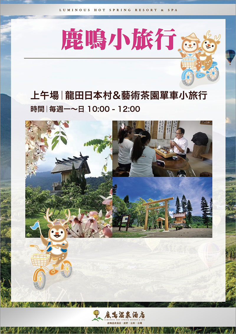 鹿鳴溫泉酒店.升等鹿豐精緻四人房 $3999元 起|含早餐,泡湯與在地體驗