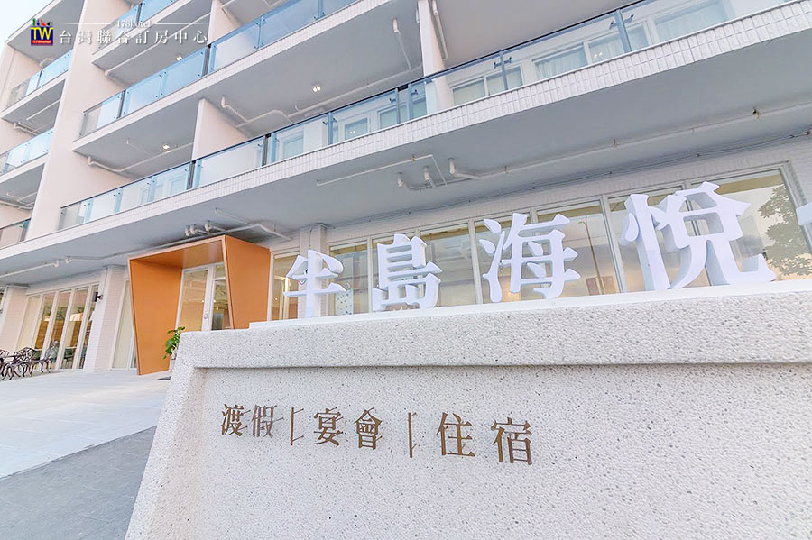 半島海悅渡假會館．雙人房 $3000元 起｜不用出國也能住進零距離海景的假期