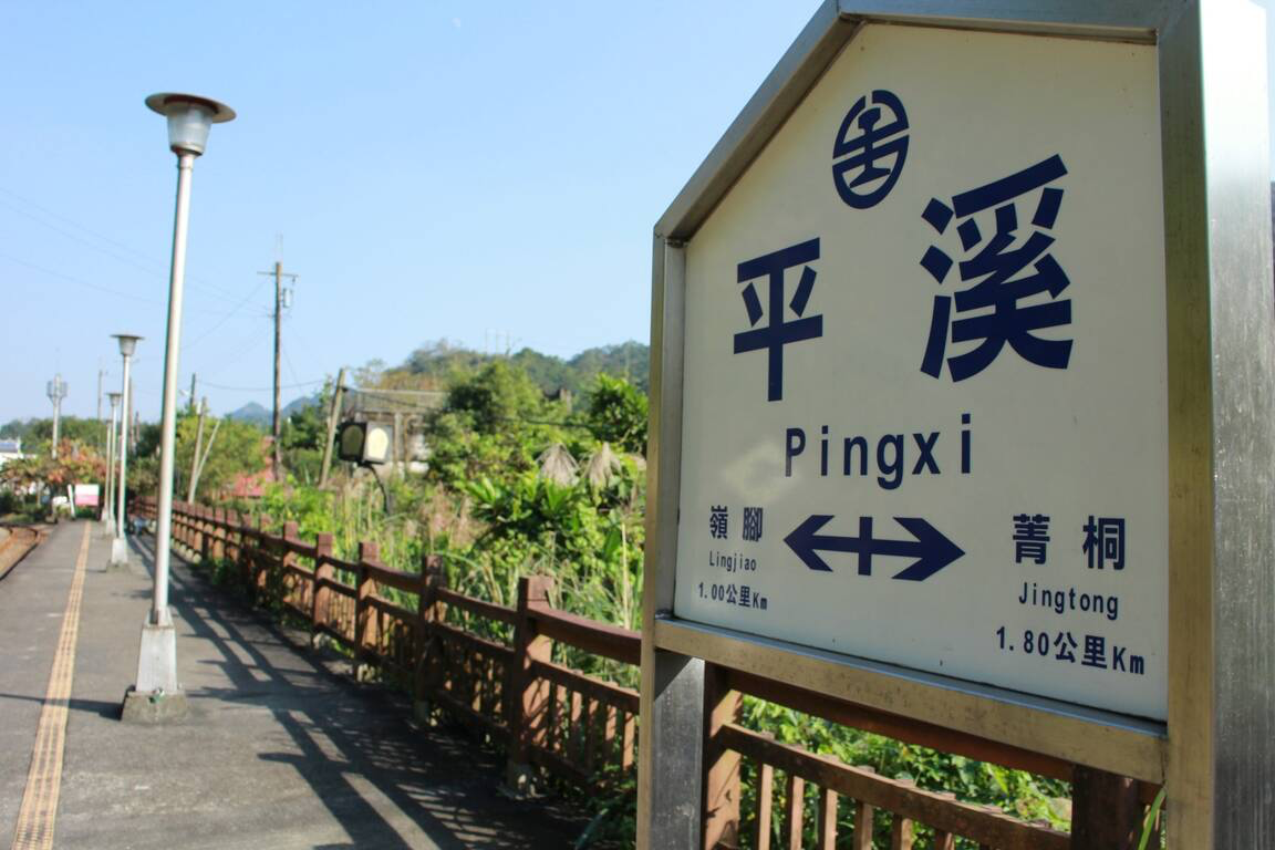 平溪現在超適合慢旅行，放天燈、看火車與山城散步玩法一次整理，越待越舒服