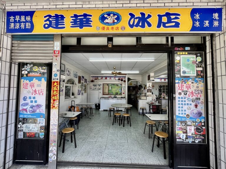 宜蘭南澳建華冰店正面門面，黃底藍字招牌，古早風味優良老店
