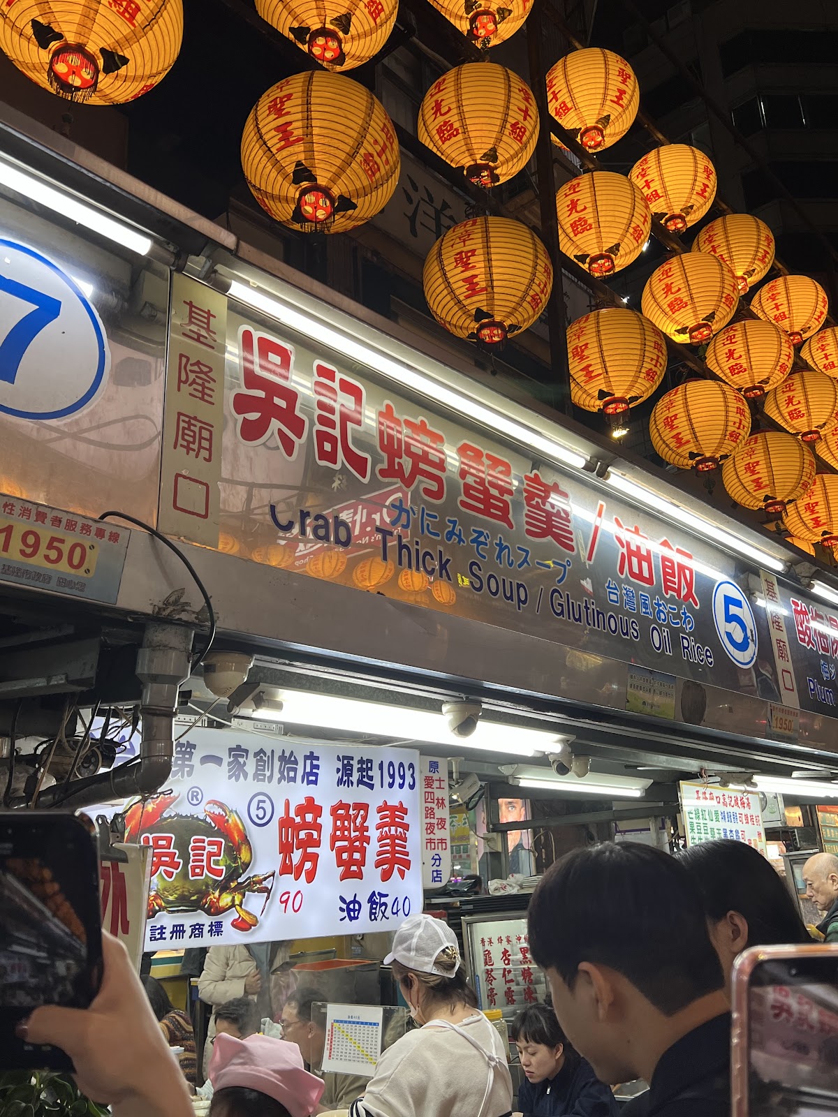 廟口夜市吳記螃蟹羹油飯攤位招牌，1950年老字號，英文副標Crab Thick Soup