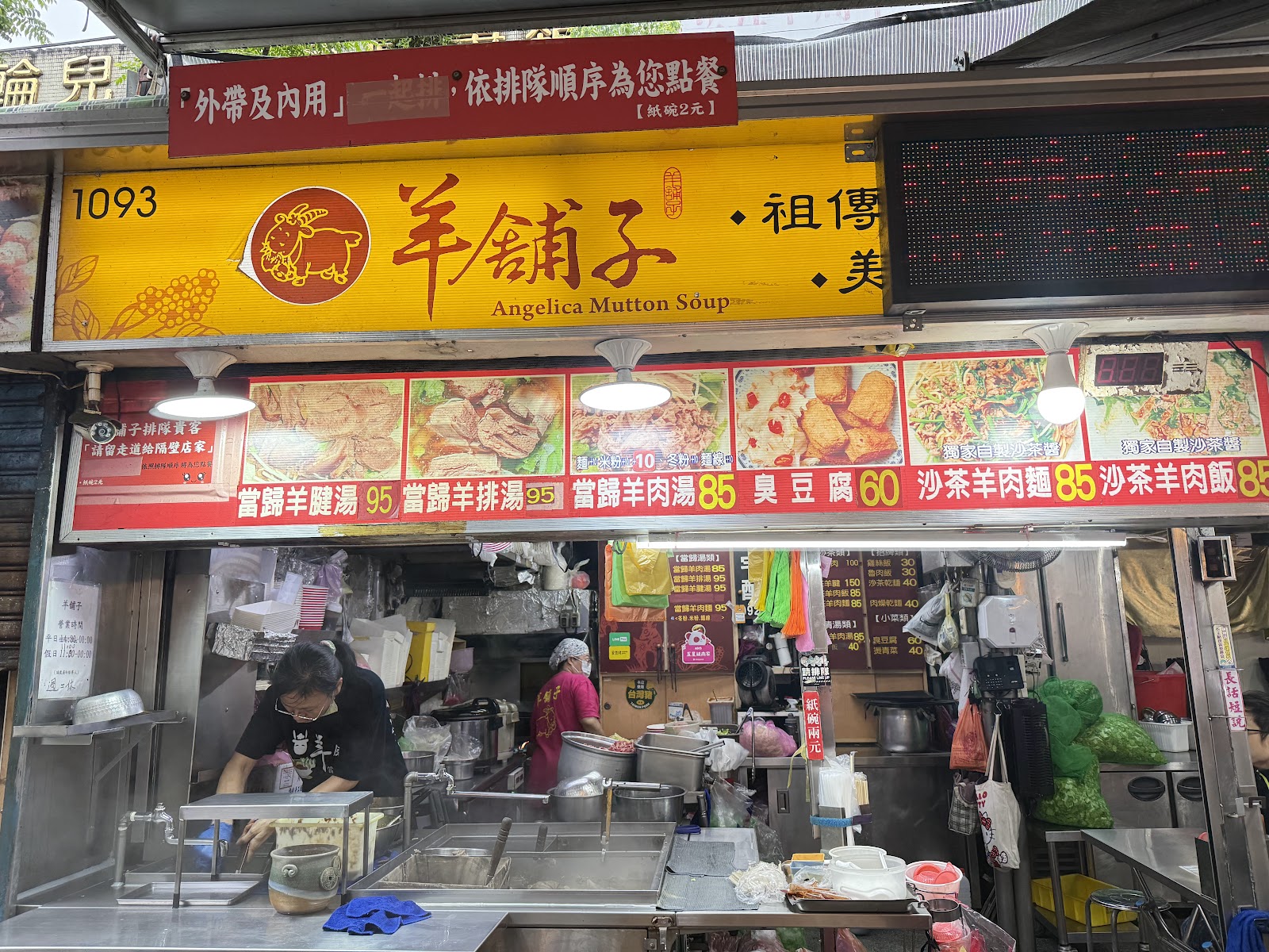 羅東夜市羊舖子1093號攤位黃色招牌，當歸羊肉湯、沙茶羊肉麵等宜蘭夜市必吃