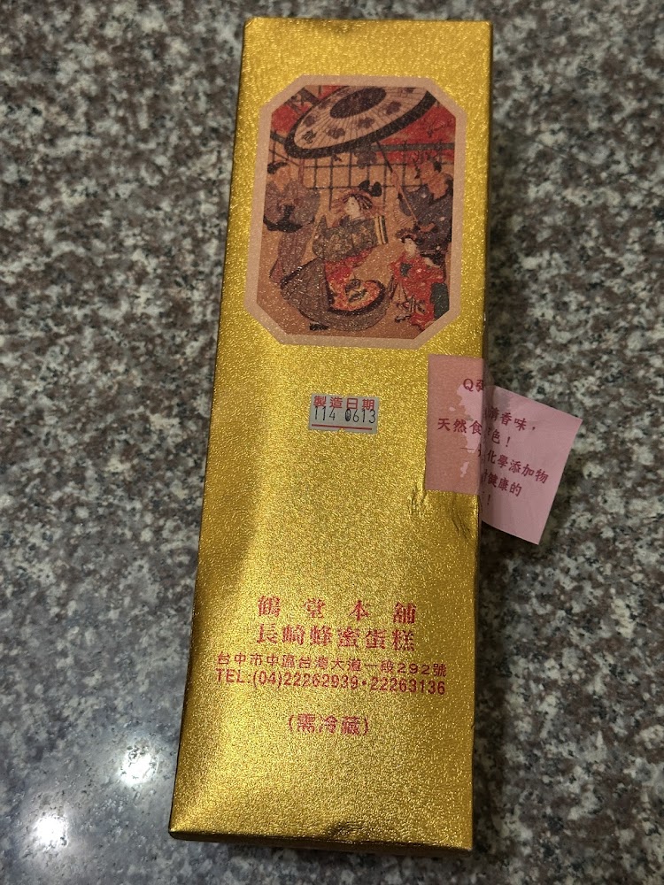 鶴堂本舖長崎蛋糕開箱 台中中區老店蜂蜜蛋糕深度評測與購買攻略