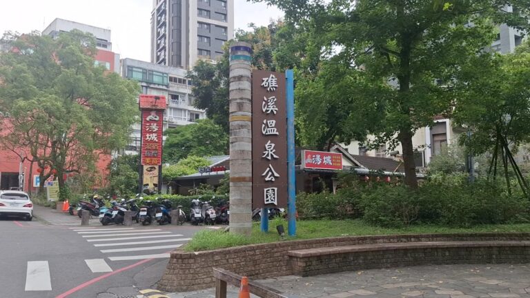 礁溪溫泉公園入口招牌，礁溪溫泉一日遊必訪景點