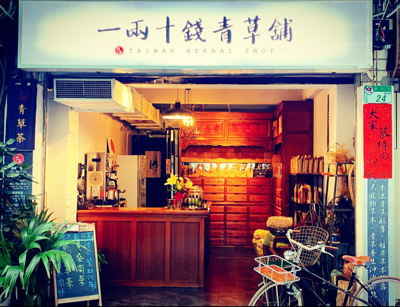 大稻埕青草舖懶人包：台北人氣青草茶老店 8 選，從百年古早味喝到文青草本系