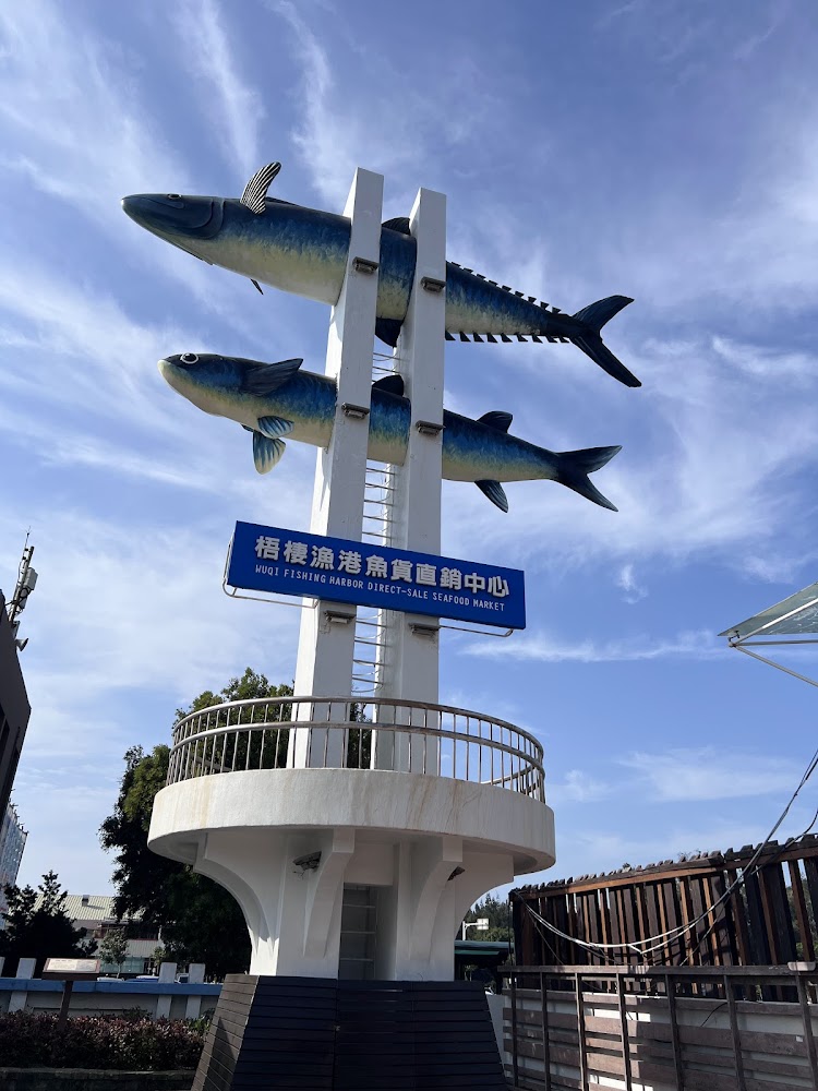 梧棲漁港深度攻略｜台中海鮮美食、魚貨直銷中心、拍照景點與停車一次看