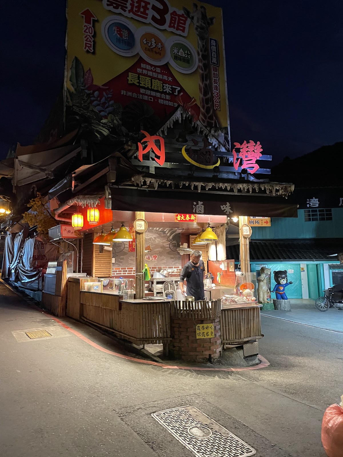 內灣老街夜晚霓虹燈招牌，夜間攤販點燈，客家山城夜景