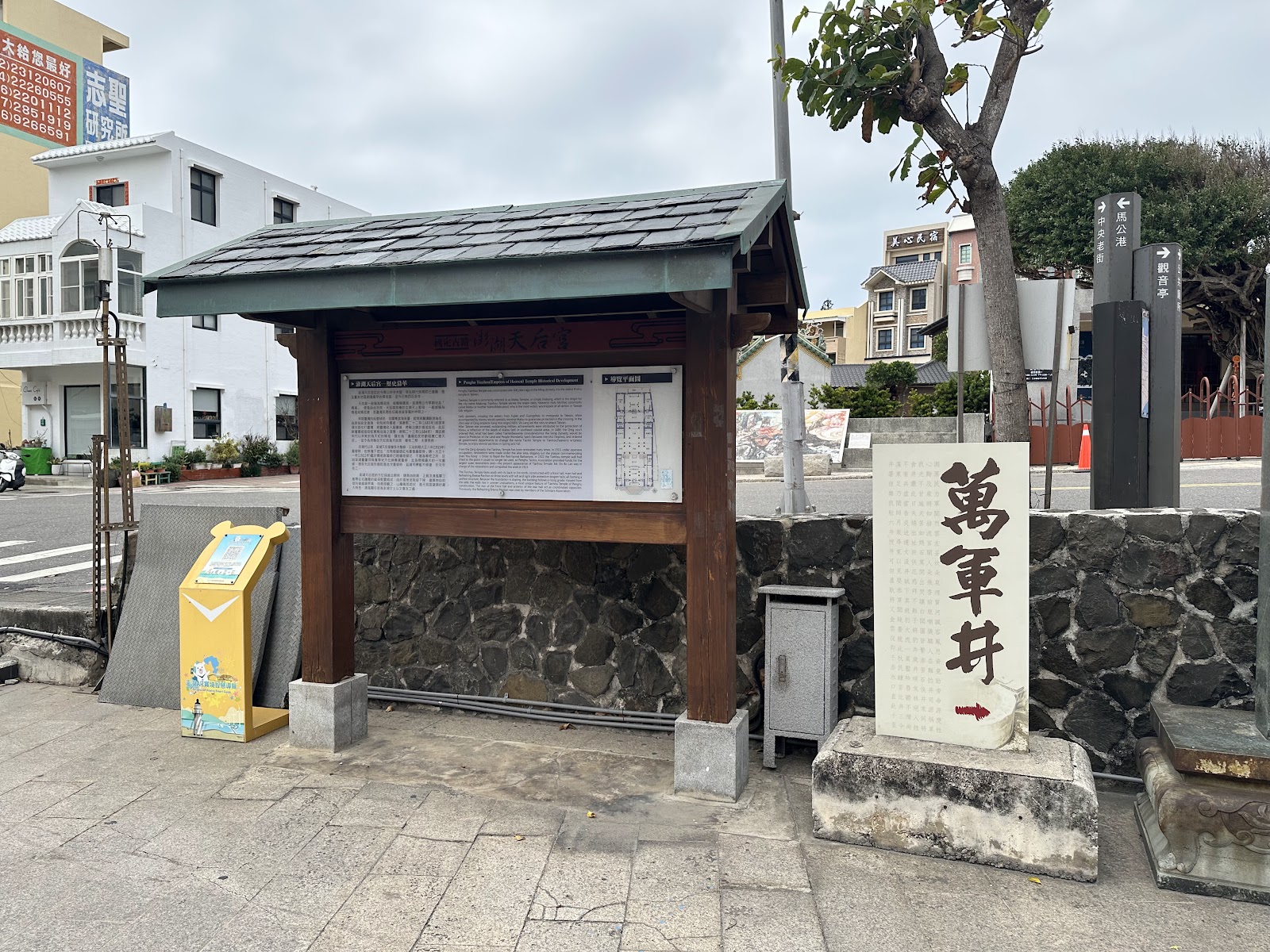 澎湖天后宮萬軍井歷史地標