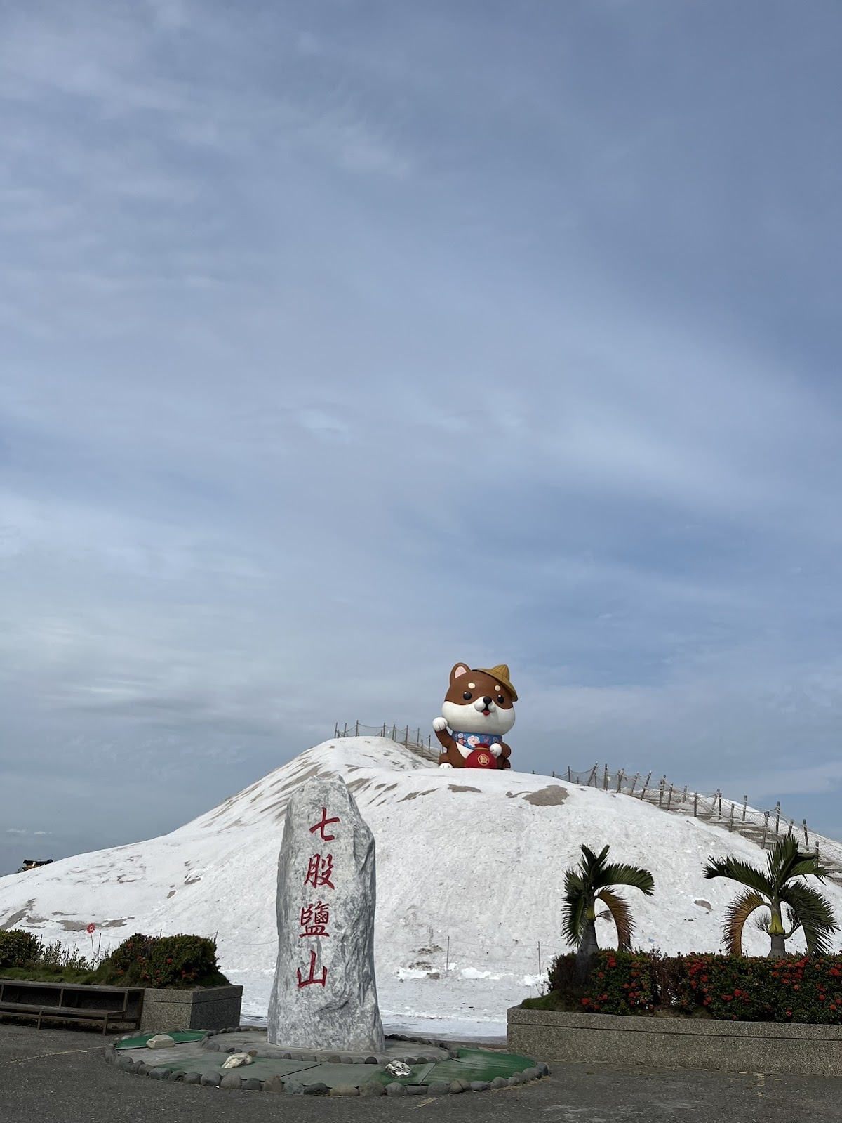 台南七股鹽山全景，白色鹽山與石碑，吉祥物站在山頂