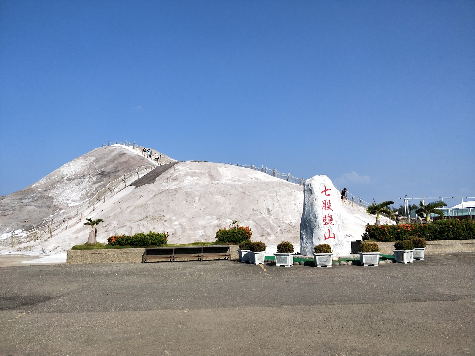 七股鹽山廣場全景，晴天，白色鹽山與周邊設施