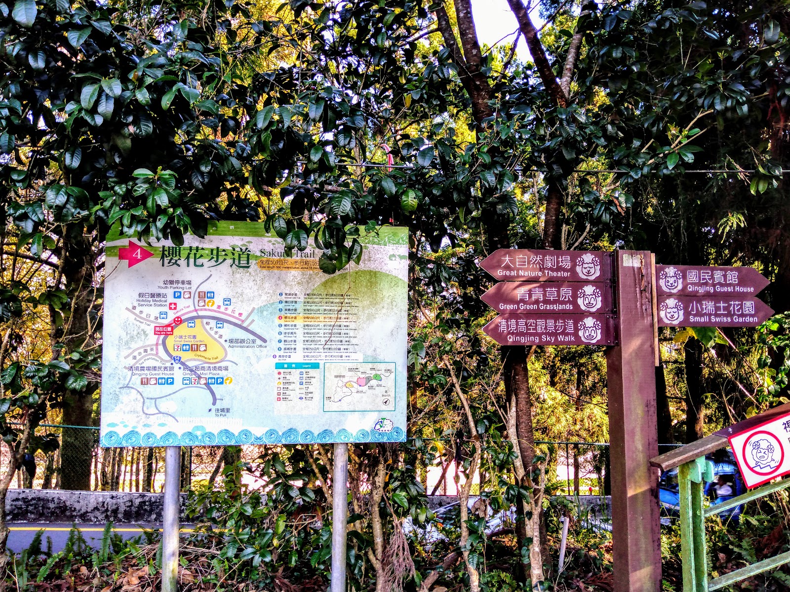 清境農場步道指示牌，路標指向青青草原、高空觀景步道、小瑞士花園等景點
