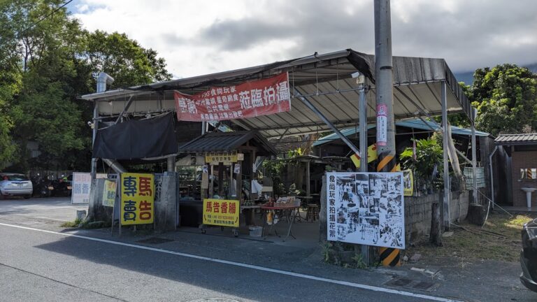 慶修院馬告香腸攤位外觀，黃色招牌，花蓮吉安必吃原住民風味香腸