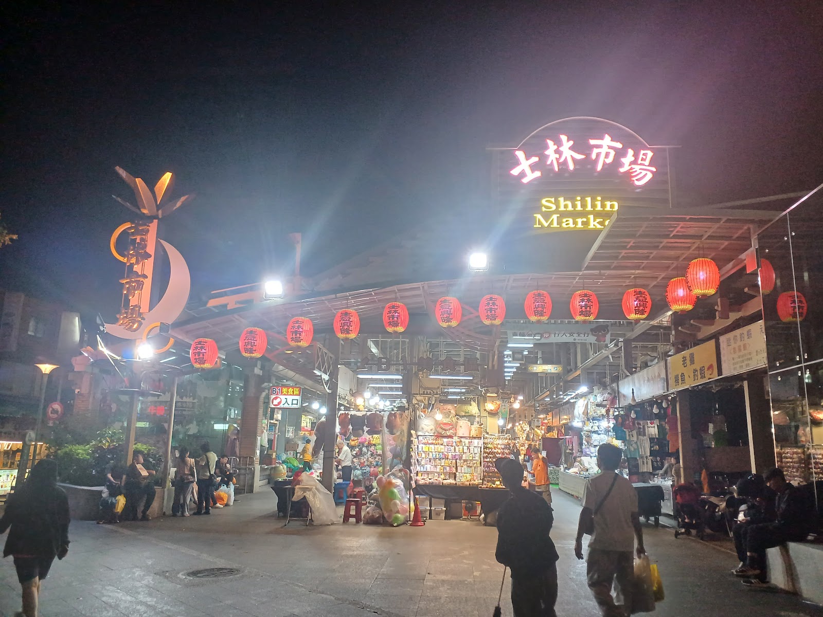 士林夜市入口夜景,士林市場招牌與紅燈籠