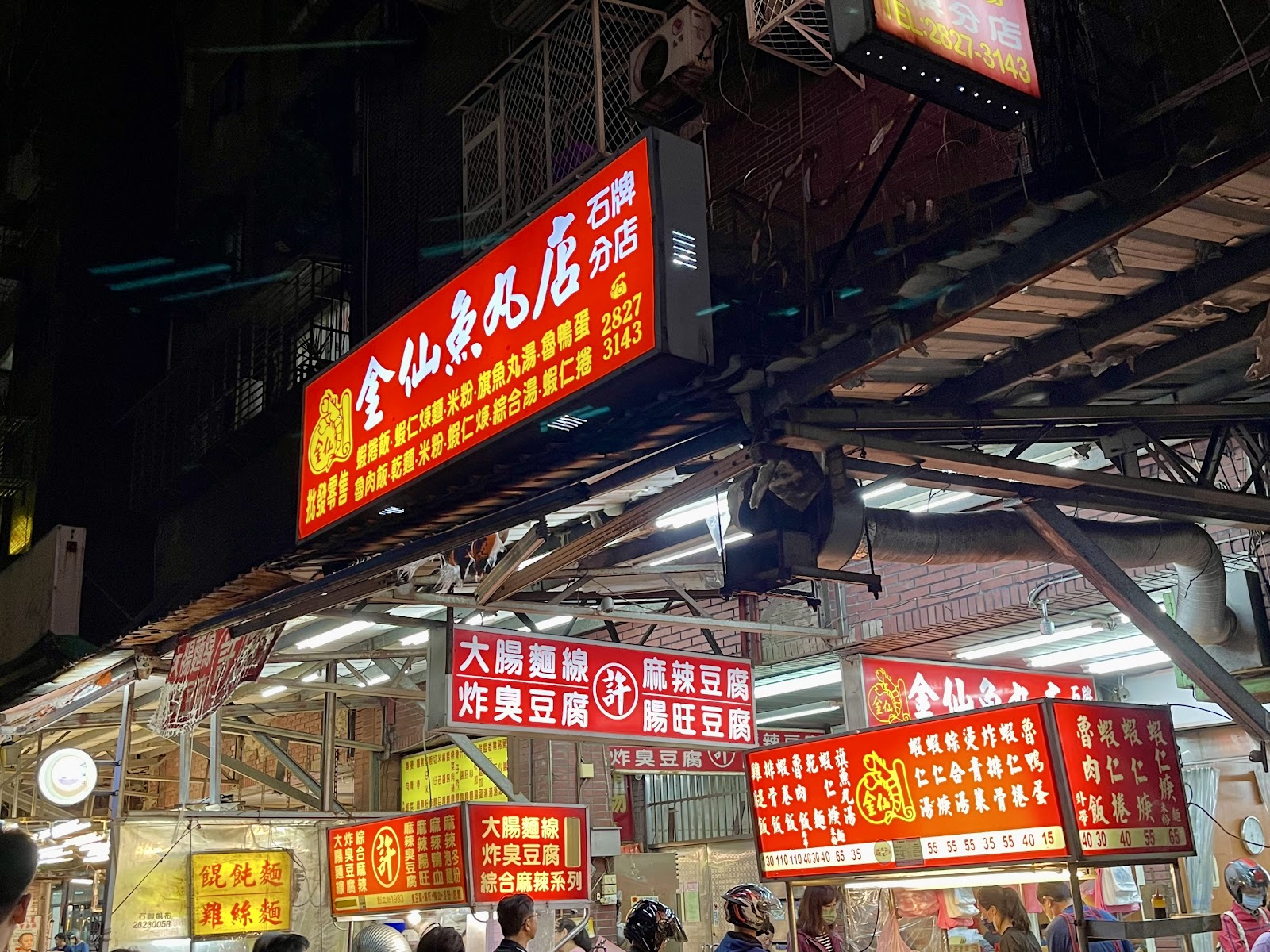 金仙魚丸大腸麵線炸臭豆腐招牌林立士林夜市