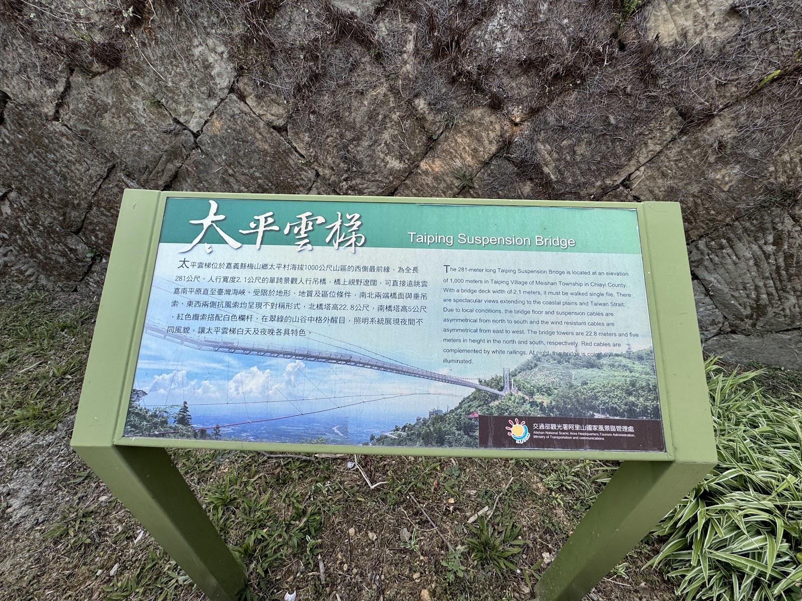 太平雲梯官方說明牌，橋長281公尺寬2.1公尺