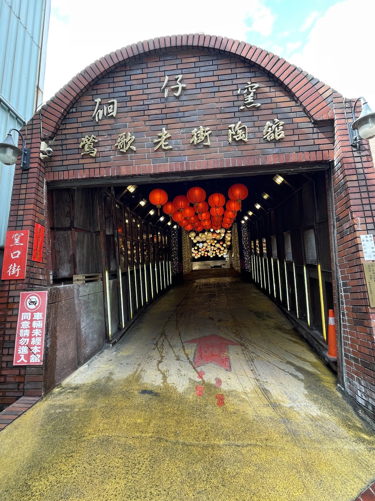 窯仔窯鶯歌老街陶館拱形通道掛滿紅燈籠