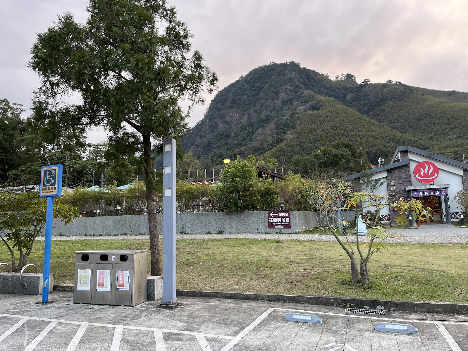 義興吊橋停車場500公尺指示牌山景
