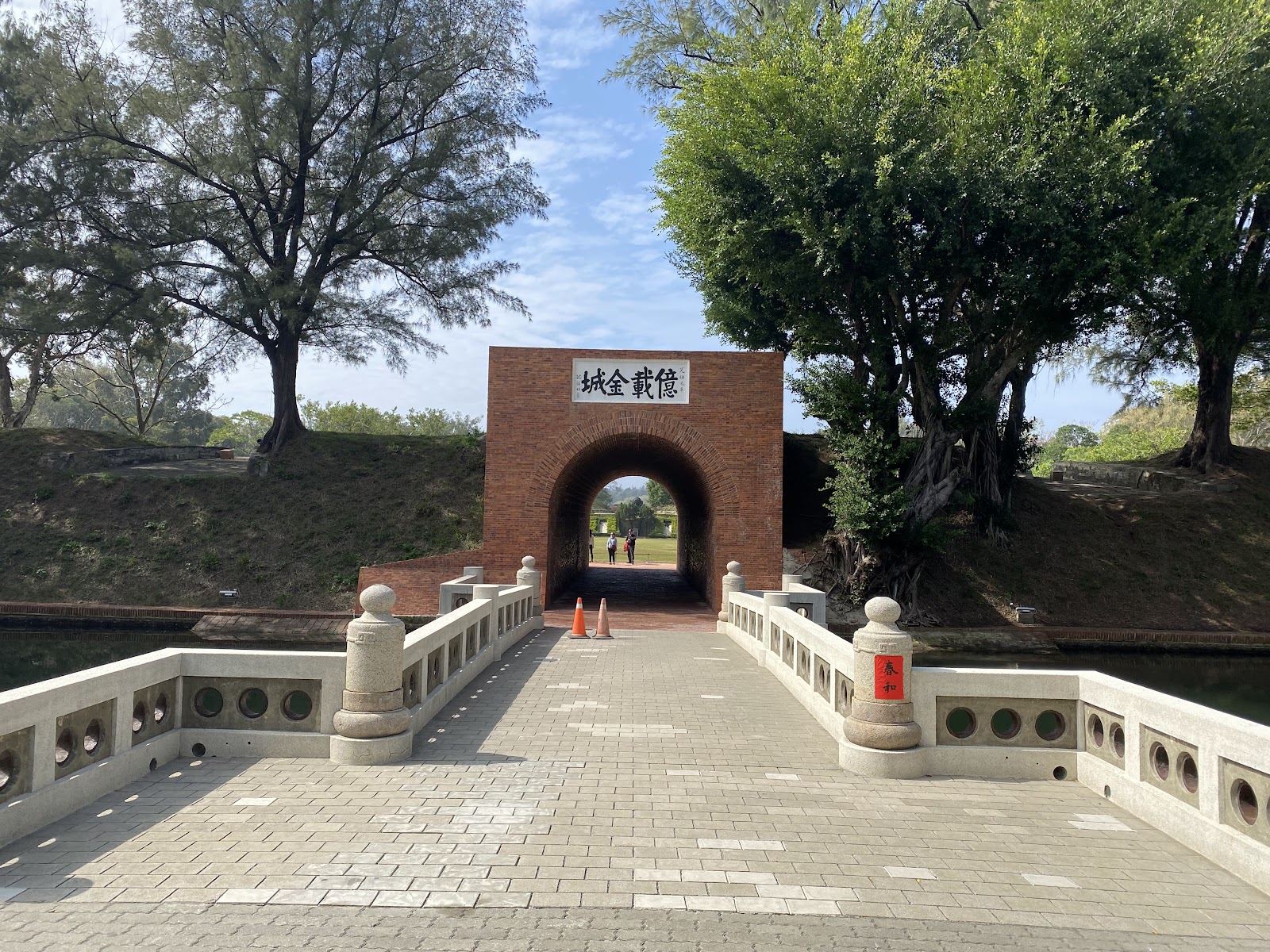 億載金城正門牌匾紅磚拱門入口台南