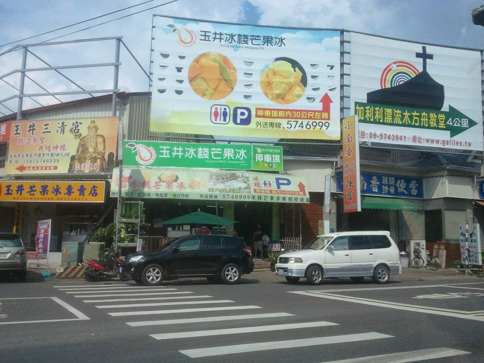 台南玉井芒果冰街道景象，玉井冰棱芒果冰招牌與商圈氛圍