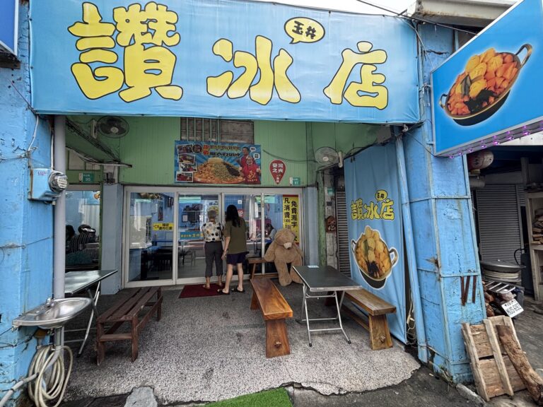 台南玉井讚冰店藍色招牌外觀，黃色大字芒果冰店門口景象