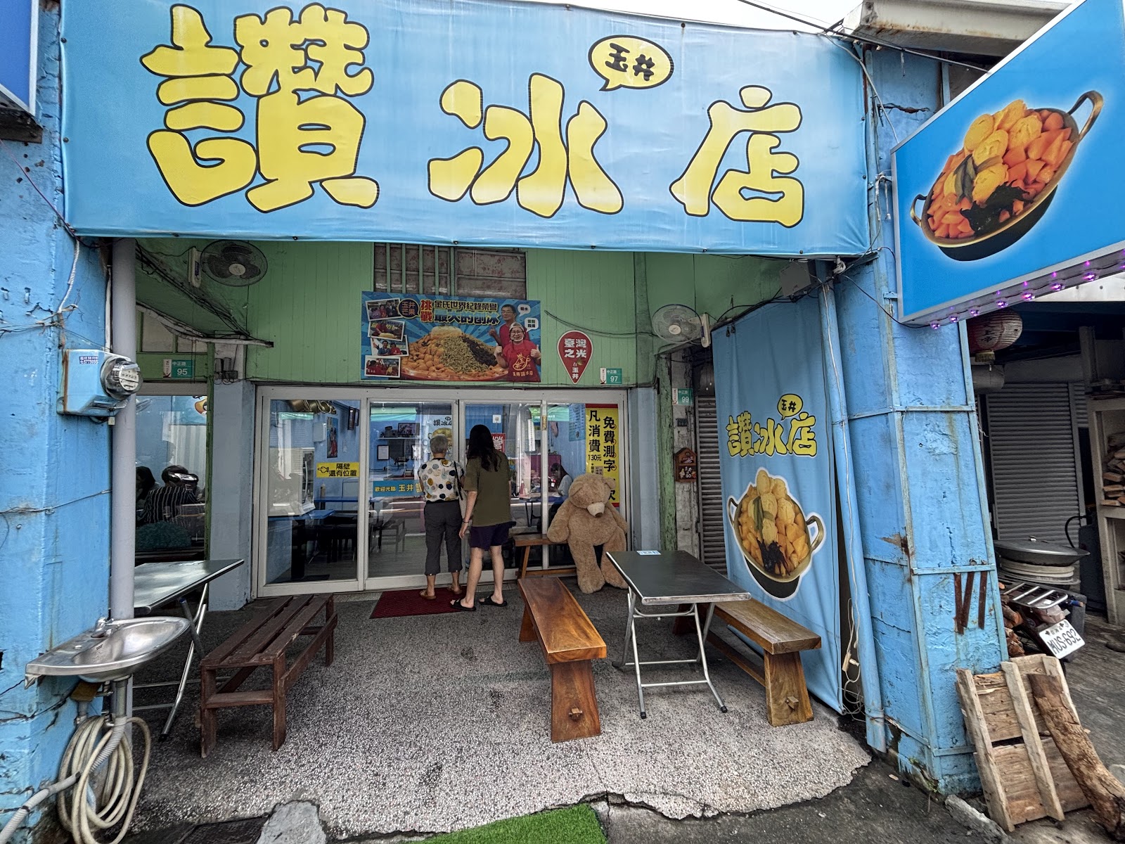 台南玉井讚冰店藍色招牌外觀，黃色大字芒果冰店門口景象