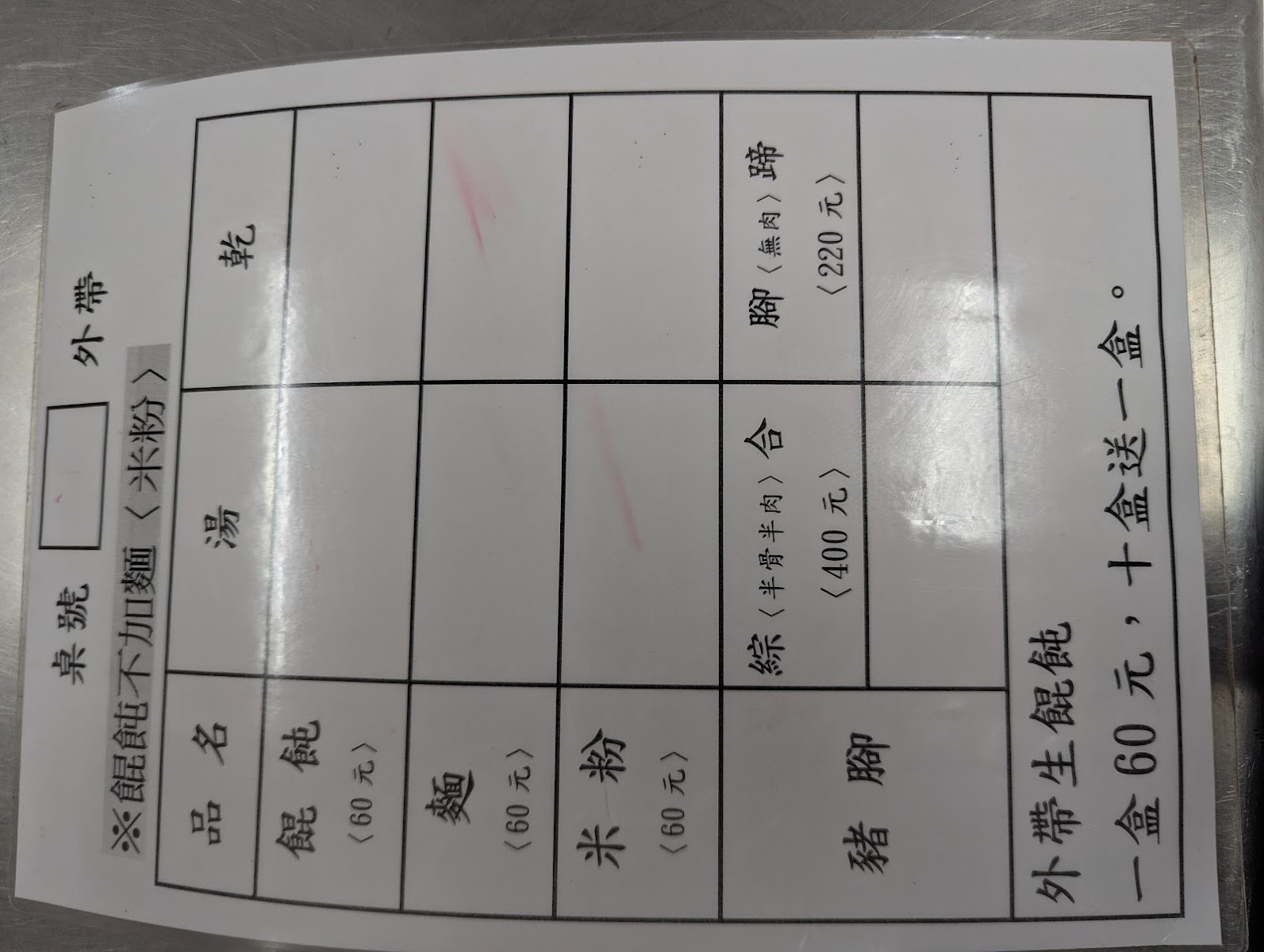 文富餛飩豬腳手寫點餐菜單