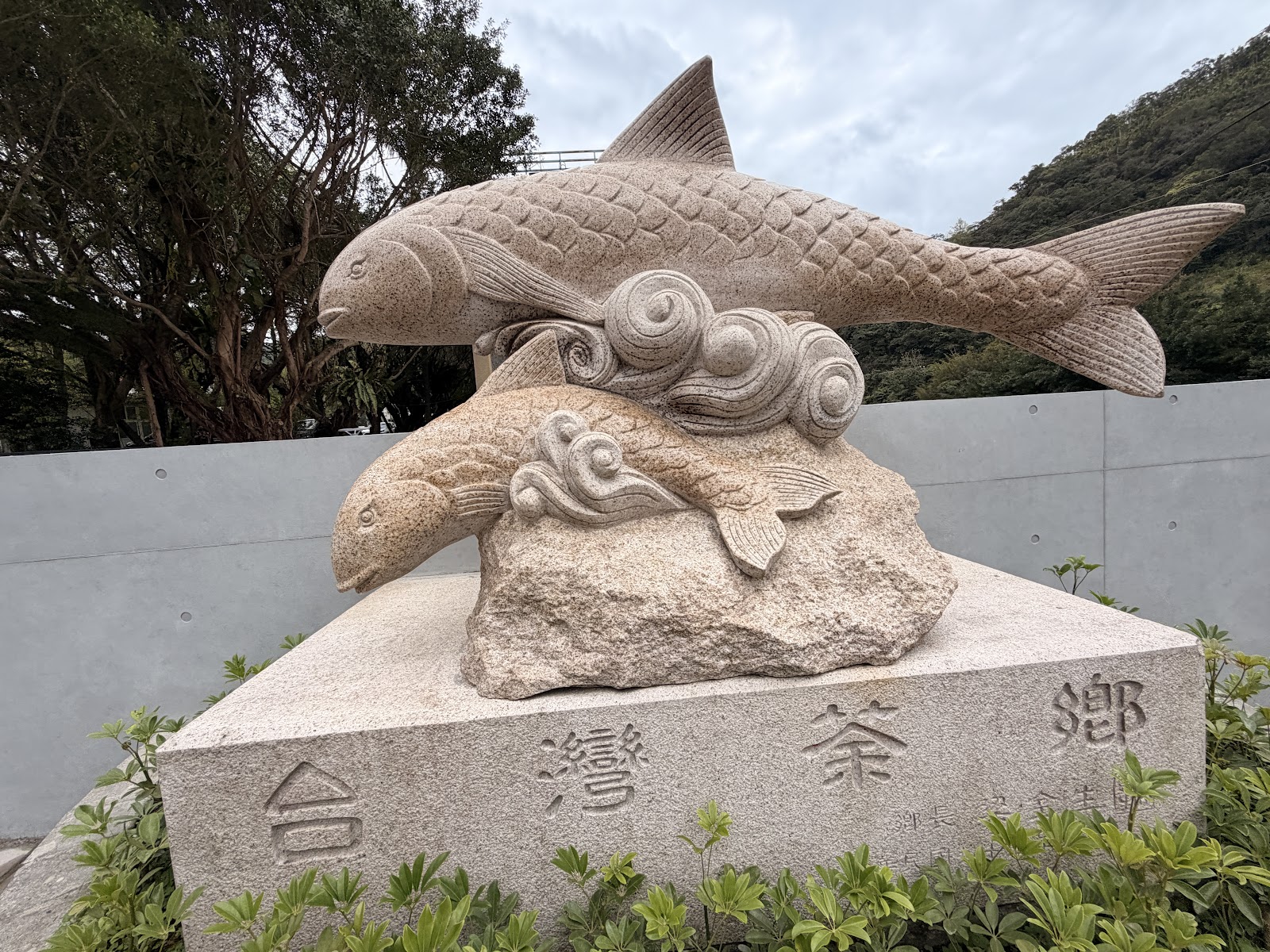 坪林石雕公園台灣茶鄉石雕,鯉魚躍浪造型,背景青山翠綠