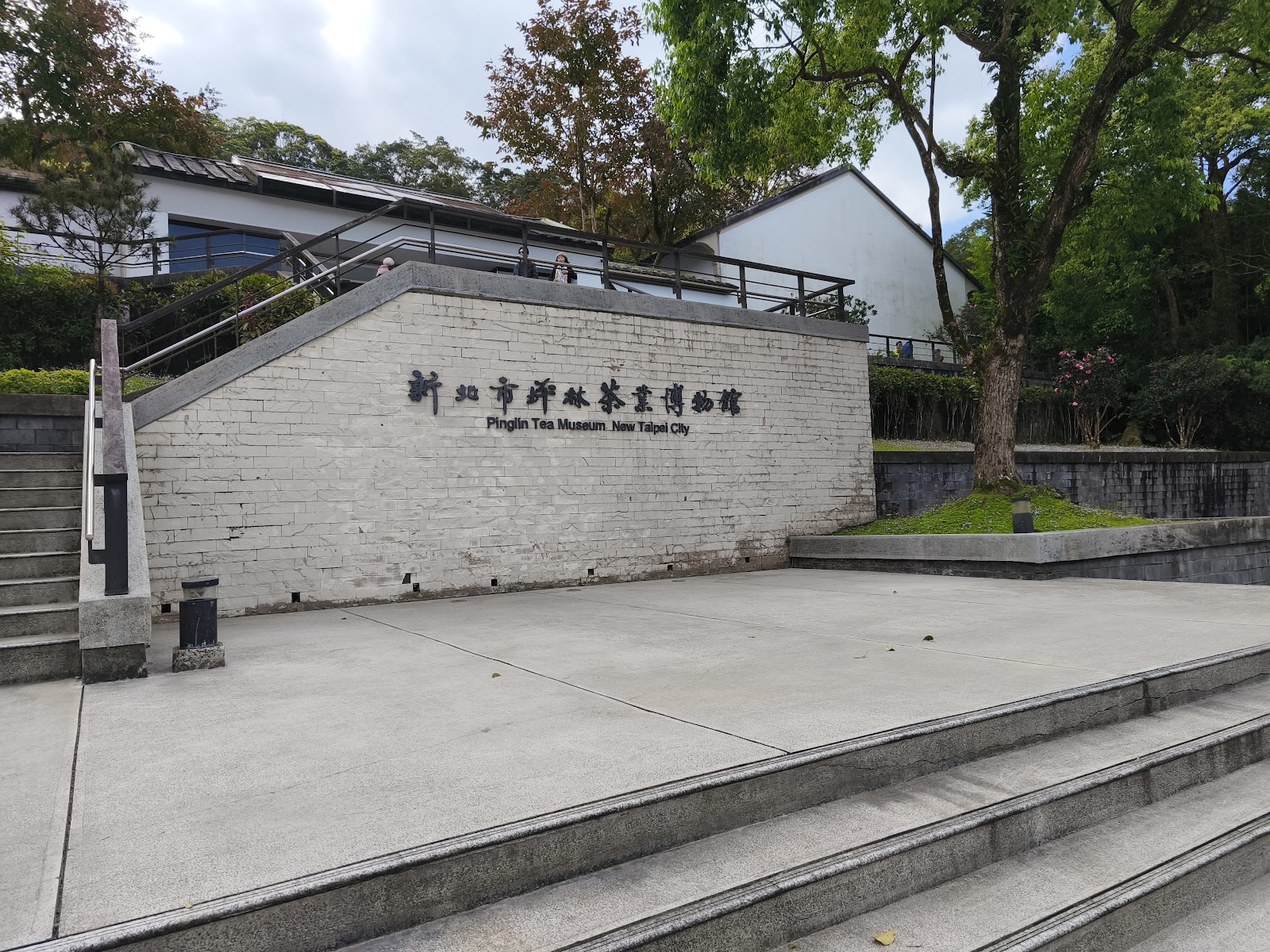 新北市坪林茶業博物館正門磚牆牌匾,Pinglin Tea Museum New Taipei City