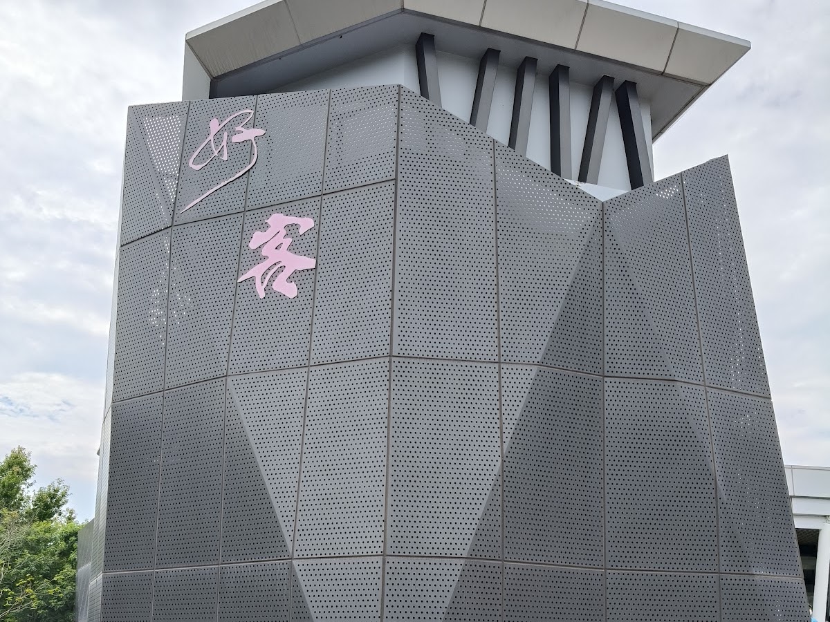 臺灣客家文化館入口黑色幾何塔樓正面粉紅客字標誌台灣客家文化園區苗栗銅鑼
