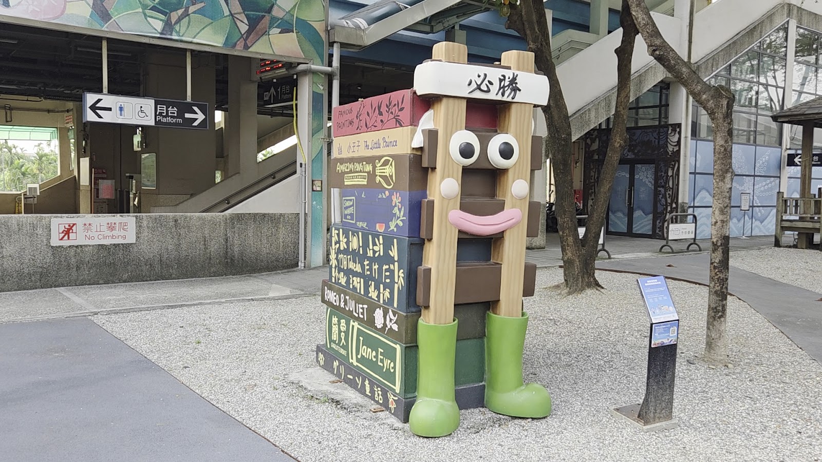 竹田驛園書堆人偶裝置藝術「必勝」,屏東旅遊打卡景點
