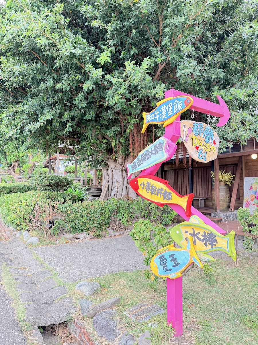 都蘭糖廠彩色魚形指示牌,色彩鮮豔具有阿美族圖騰風格