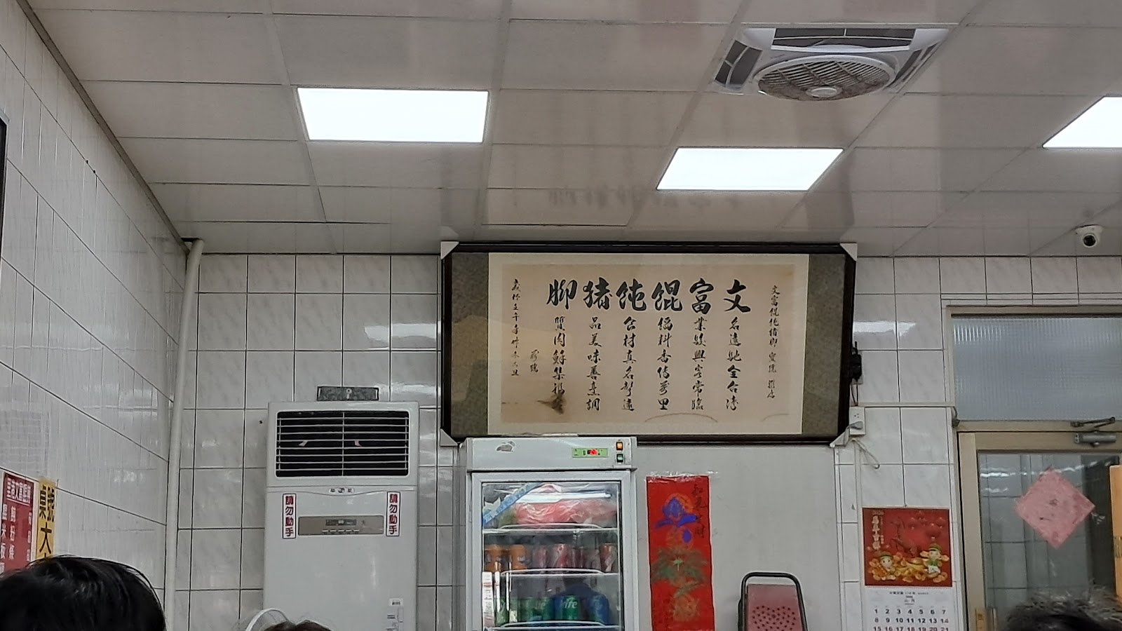文富餛飩豬腳書法匾額近拍