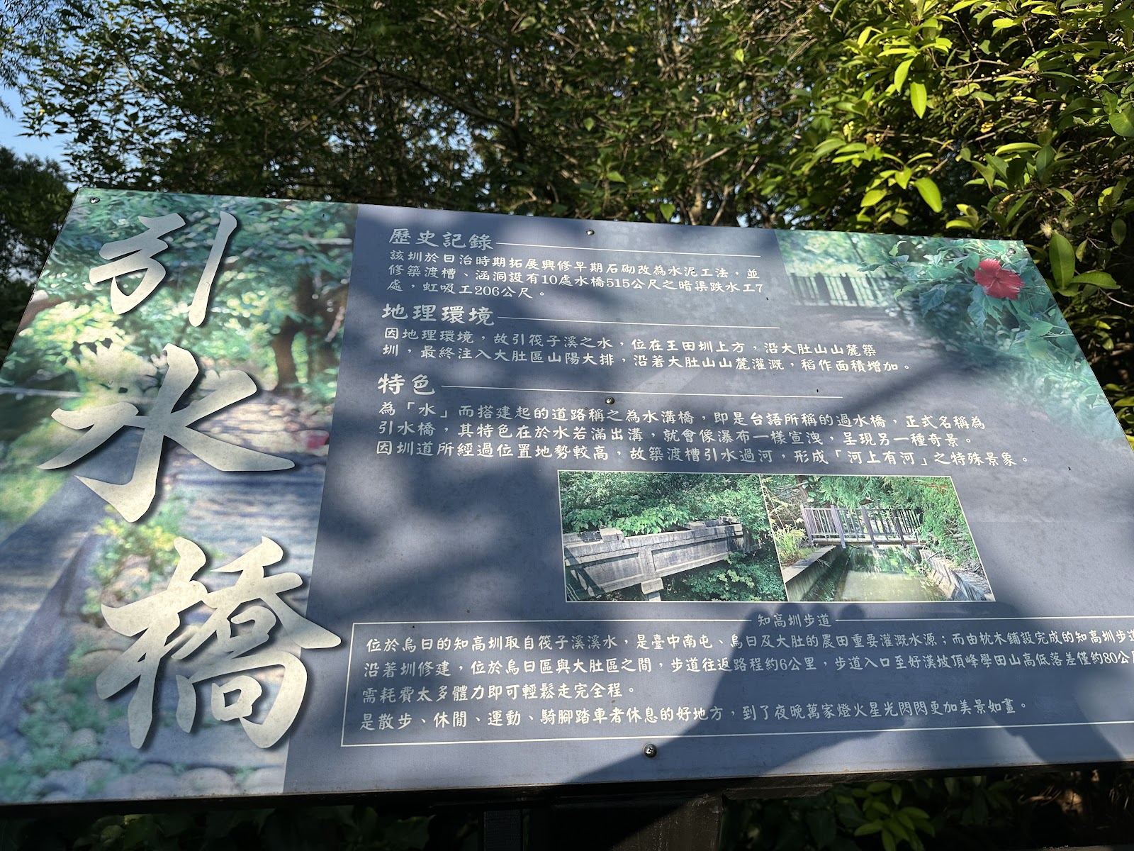 知高圳步道 水圳景觀 台中烏日 行山徑 全景