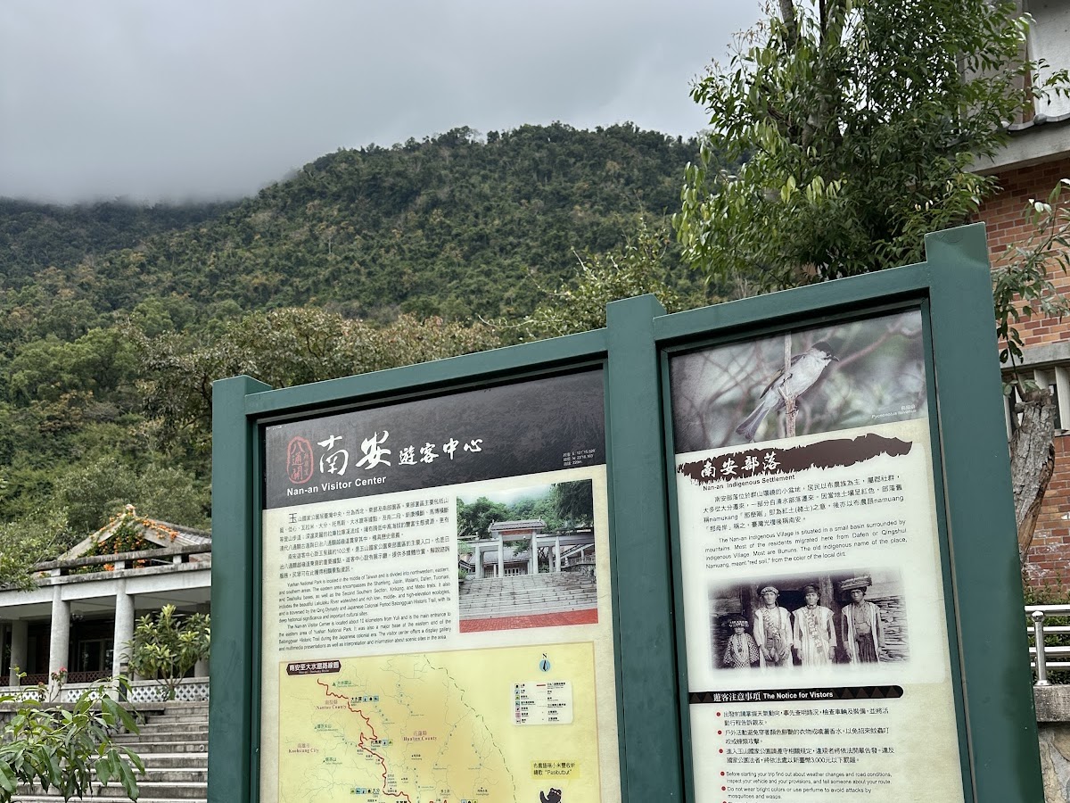 南安遊客中心 花蓮卓溪鄉 玉山國家公園