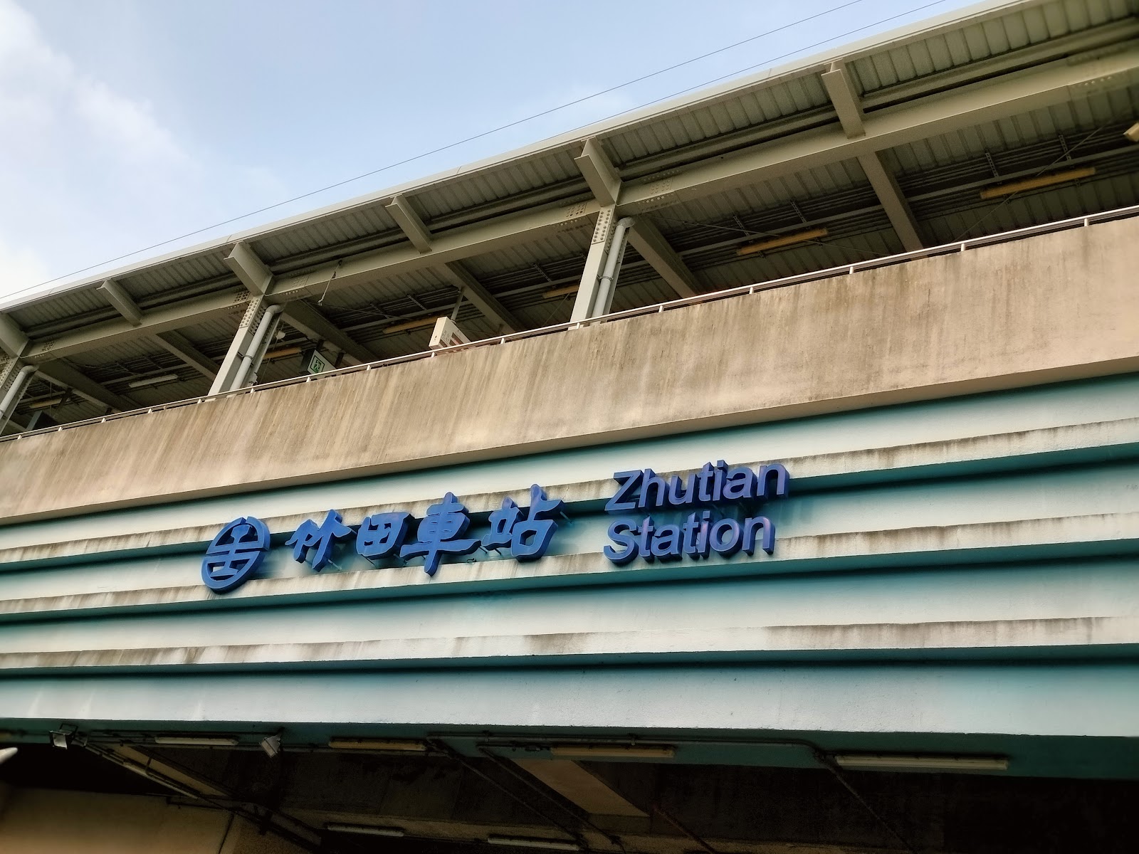 竹田車站Zhutian Station新站招牌,屏東竹田交通