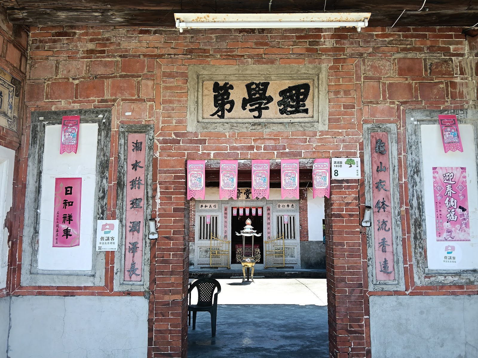 理學第招牌建築外牆，理學二字書法