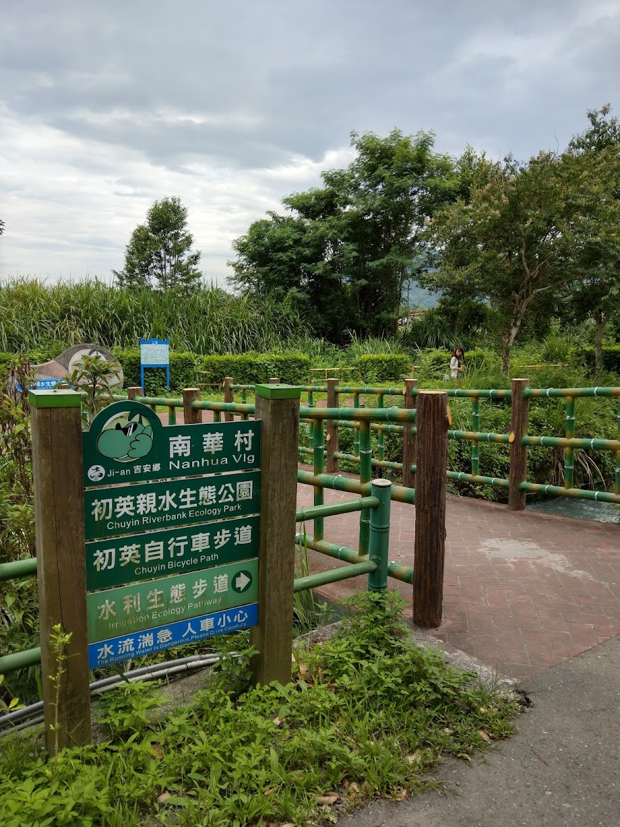 花蓮吉安初英親水生態公園自行車道