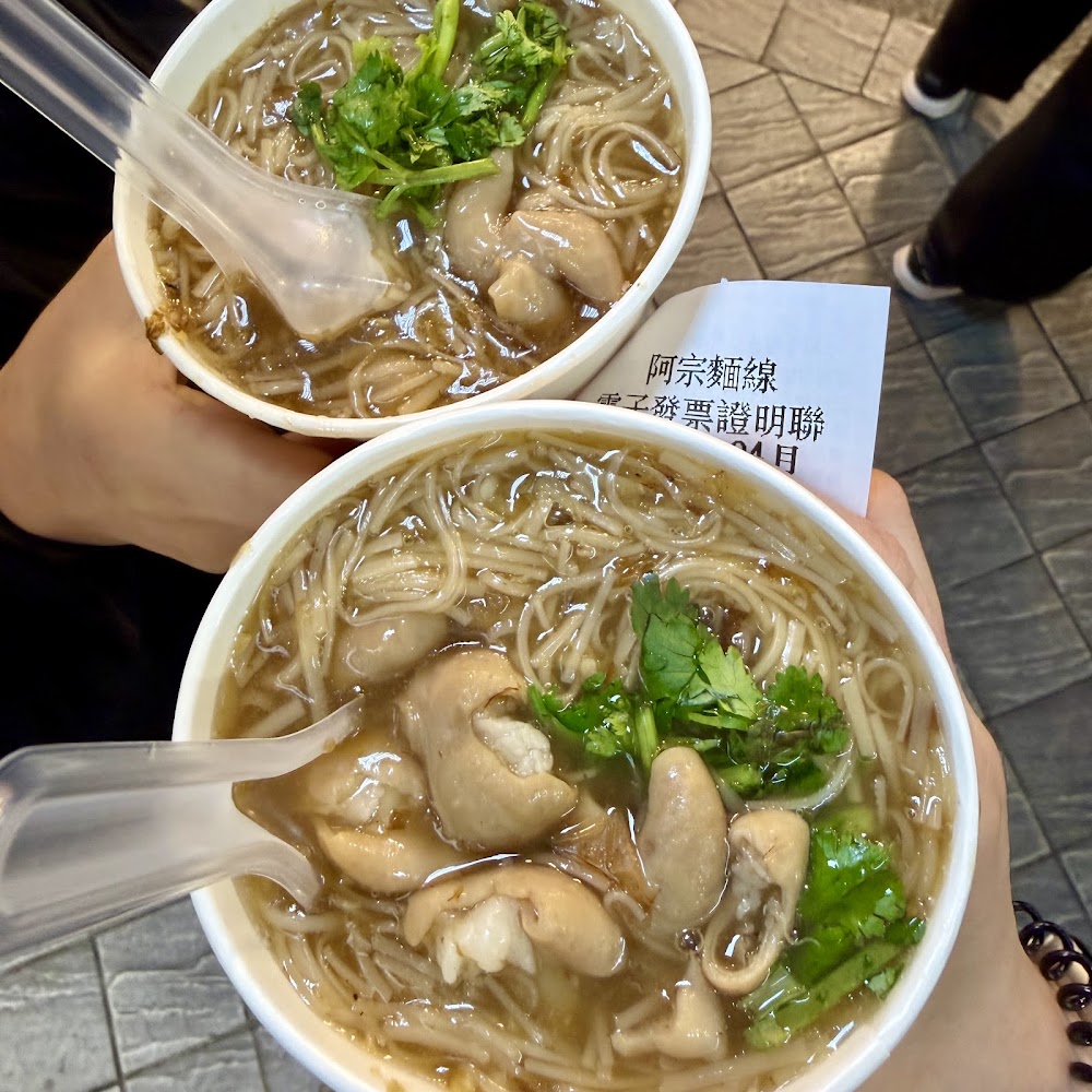 阿宗麵線兩碗